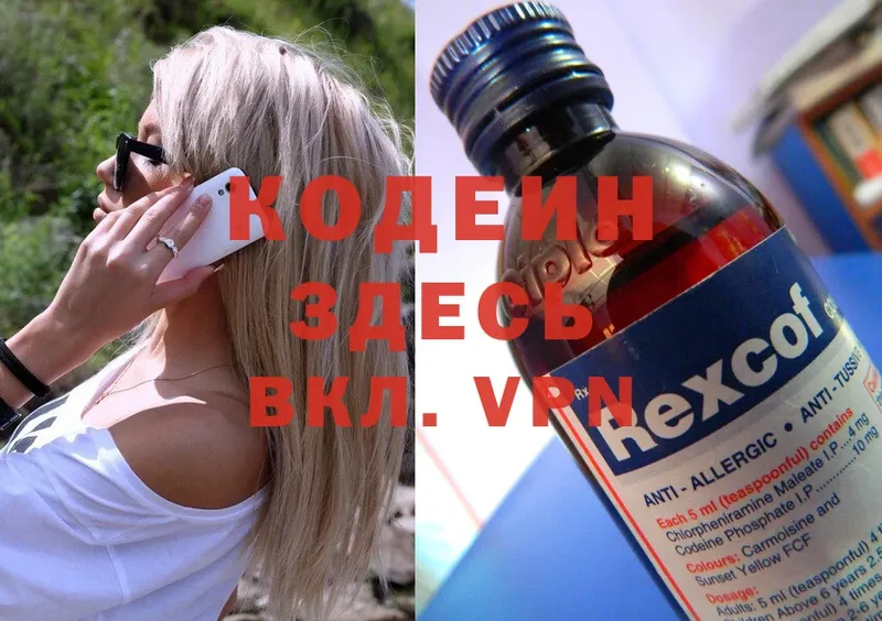 Кодеин Purple Drank  магазин продажи наркотиков  Каспийск 